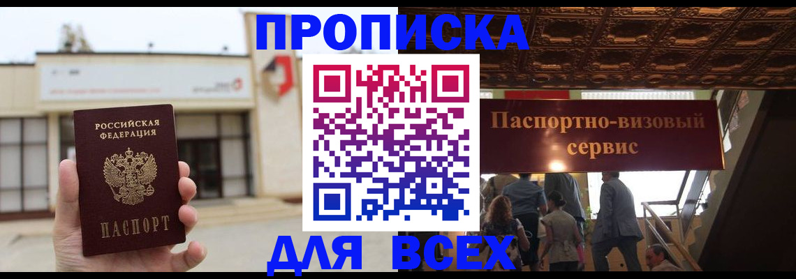 прописка для работы в Шатуре