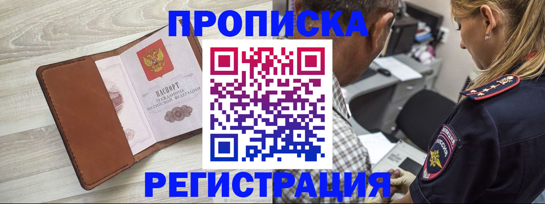 прописка для работы в Шатуре