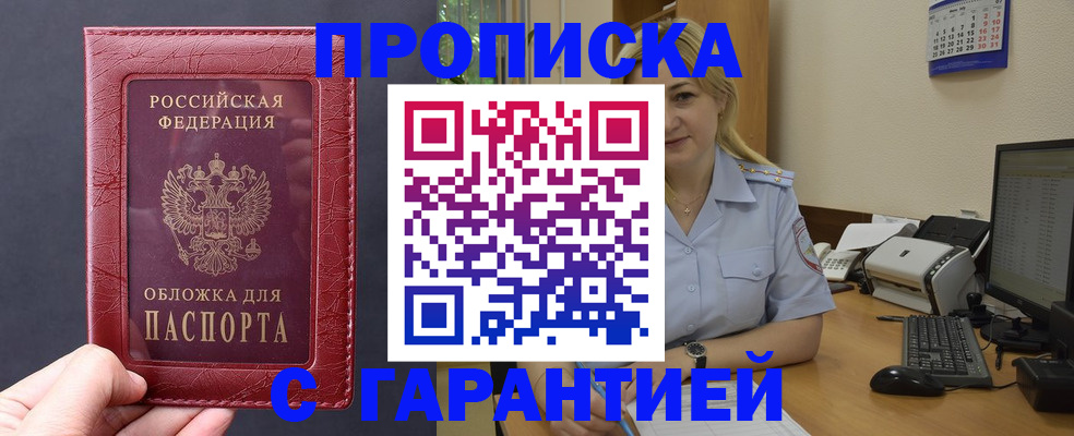 купить прописку в Шатуре