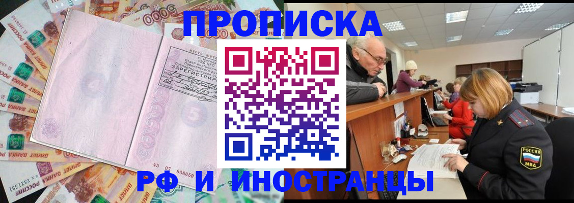 прописка в Шатуре