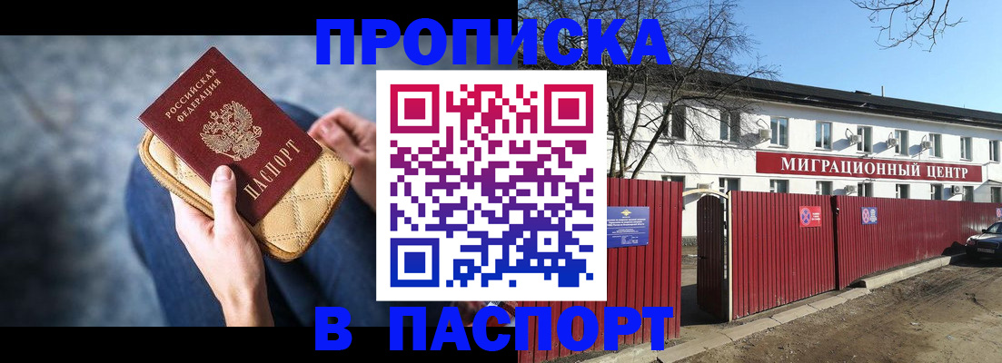 временная регистрация в квартире в Шатуре